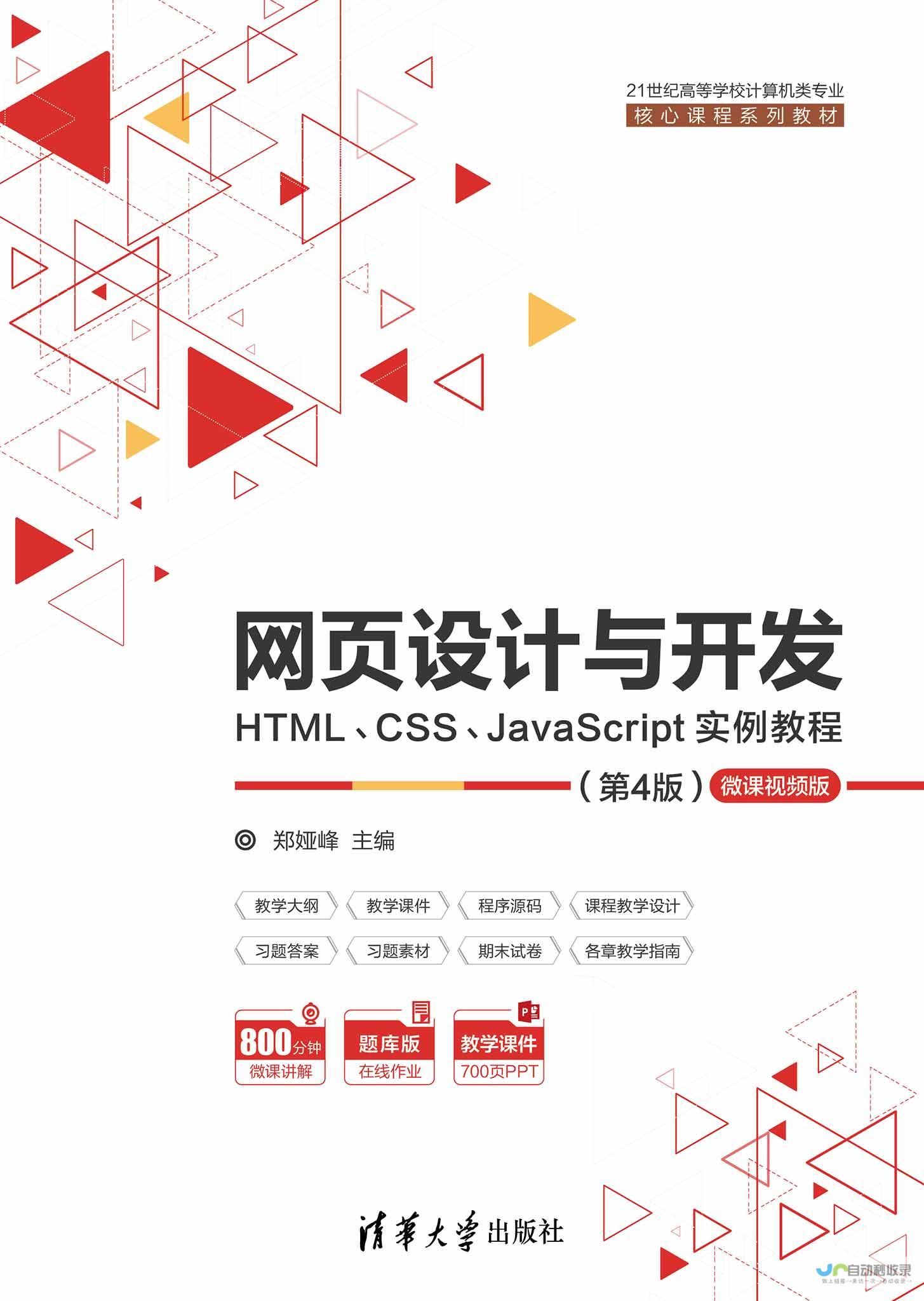 网页设计与开发