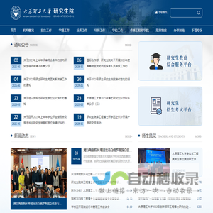 太原理工大学研究生院