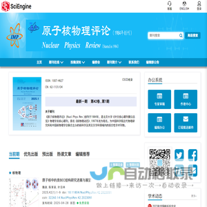 原子核物理评论-SciEngine