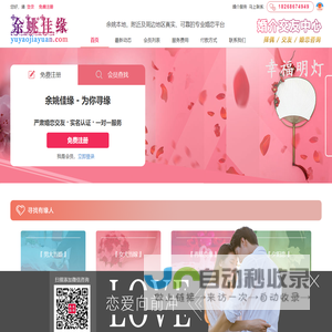 余姚市佳缘婚介所