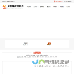 上海厚勤物流有限公司