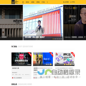 77度—全球家居先锋媒体—建材家具新闻网