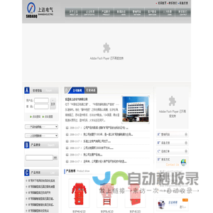 上达电气、乐清市上达电气、乐清市上达电气有限公司