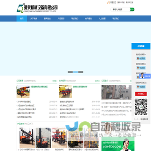 长沙清泉机械设备有限公司，液压钻机，行走钻机，履带钻机，分体钻机