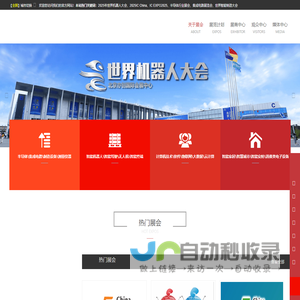 2025世界机器人大会_IC China_半导体展_集成电路博览会_智能制造展览网
