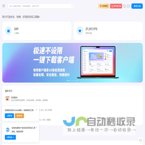 即时工具-致力打造即用即走型在线工具箱