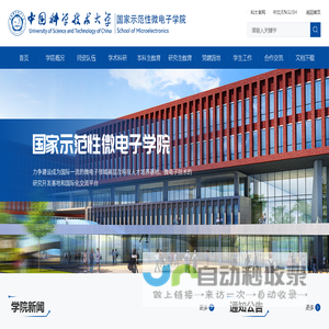 微电子学院