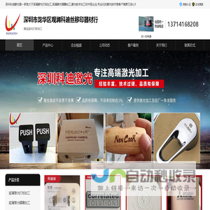 丝印加工_激光刻字_激光加工-深圳市龙华区观澜科迪丝移印器材行