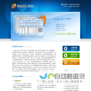 Foxtable(狐表)-数据管理软件|数据统计软件|数据库软件|Excel报表|Aceess|Foxpro|vfp|报表软件|电子表格|二次开发平台.