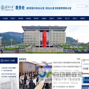 济南大学教务处