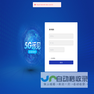 5G远见管理系统