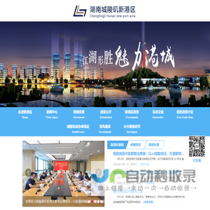 湖南城陵矶新港区-湖南城陵矶新港区管理委员会