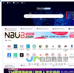跨境导航-集合跨境电商卖家出海一切资源网站 - 234跨境导航
