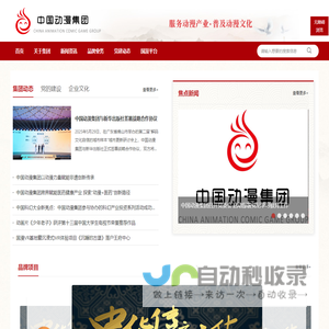 中国动漫集团 | 动漫集团 | 中国动漫集团官网