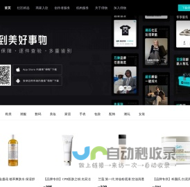 得物App-新一代潮流网购社区