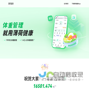 薄荷网-薄荷健康｜科学减肥方案和减肥工具