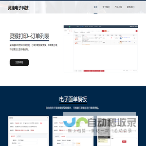 灵娃电子科技