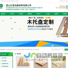 昆山木托盘,昆山木箱,昆山木栈板,昆山亿宣包装材料有限公司