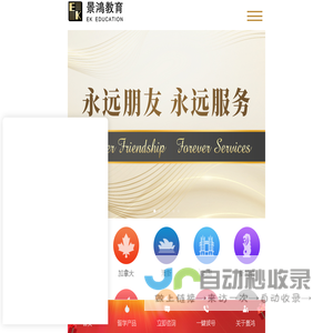 景鸿教育官网 - 出国留学_申请留学出国_出国留学中介_景鸿留学