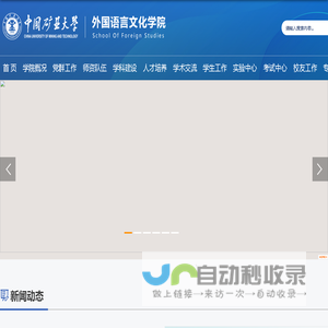 外国语言文化学院