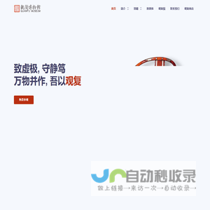 观复博物馆