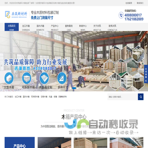 共筑新材料科技有限公司