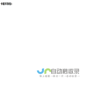 卡密不存在1