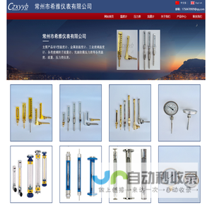 常州市希雅仪表有限公司（原常州市向阳仪表有限公司）