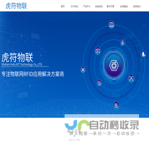 深圳市虎符物联技术有限公司