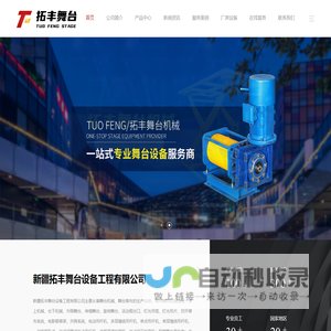 舞台机械_升降舞台_旋转舞台_伸缩舞台_舞台幕布-新疆拓丰舞台设备工程有限公司