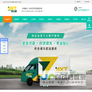 深圳第三方仓储配送-第三方物流仓库-代发货仓库-安迅通物流