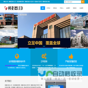 新疆利亚德LED显示屏,新疆利亚德电子显示屏,乌鲁木齐利亚德LED大屏幕