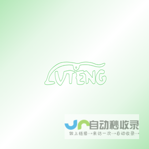 上海绿藤实业发展有限公司