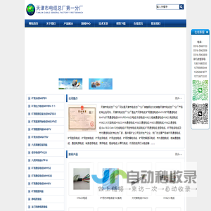 天津市电缆总厂第一分厂