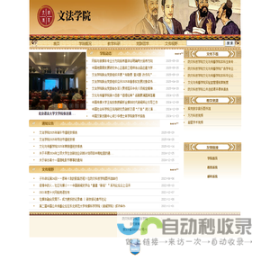 防灾科技学院  文法学院