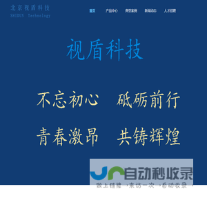 北京视盾科技发展有限公司