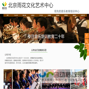 北京雨花文化艺术中心--官方首页