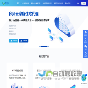 多贝云|动态http隧道代理长效代理短效代理vps