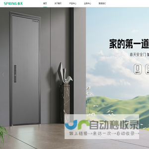 春天集团有限公司